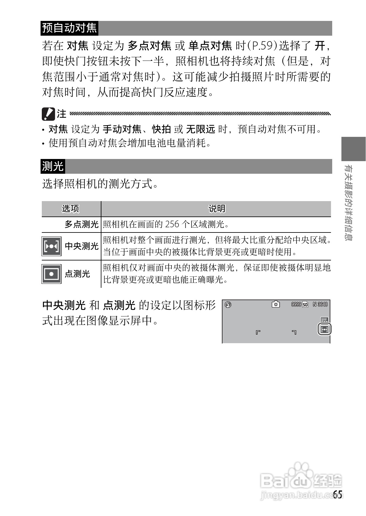 理光GR DIGITAL III数码相机简体中文版说明书:[8]