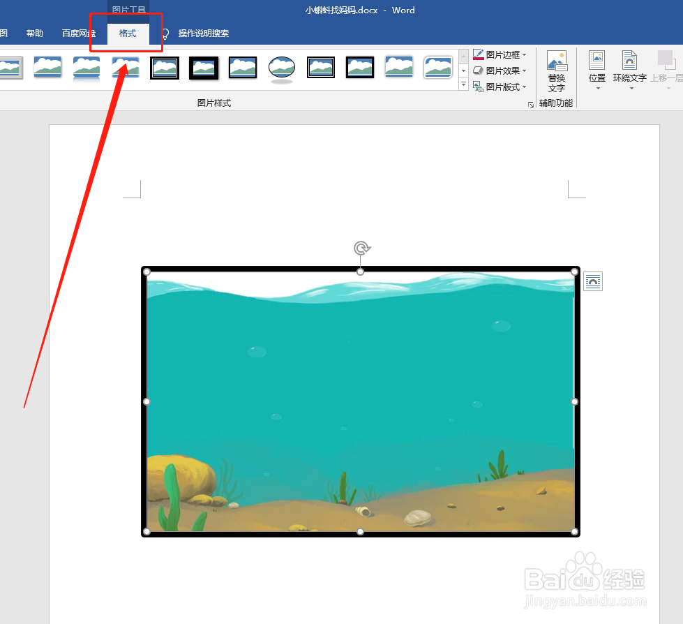 word文档如何将图片边框改成虚线