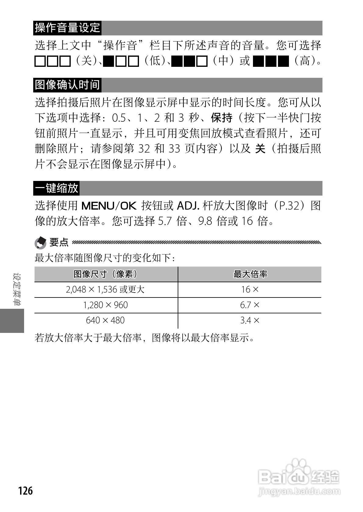 理光GR DIGITAL III数码相机简体中文版说明书:[14]