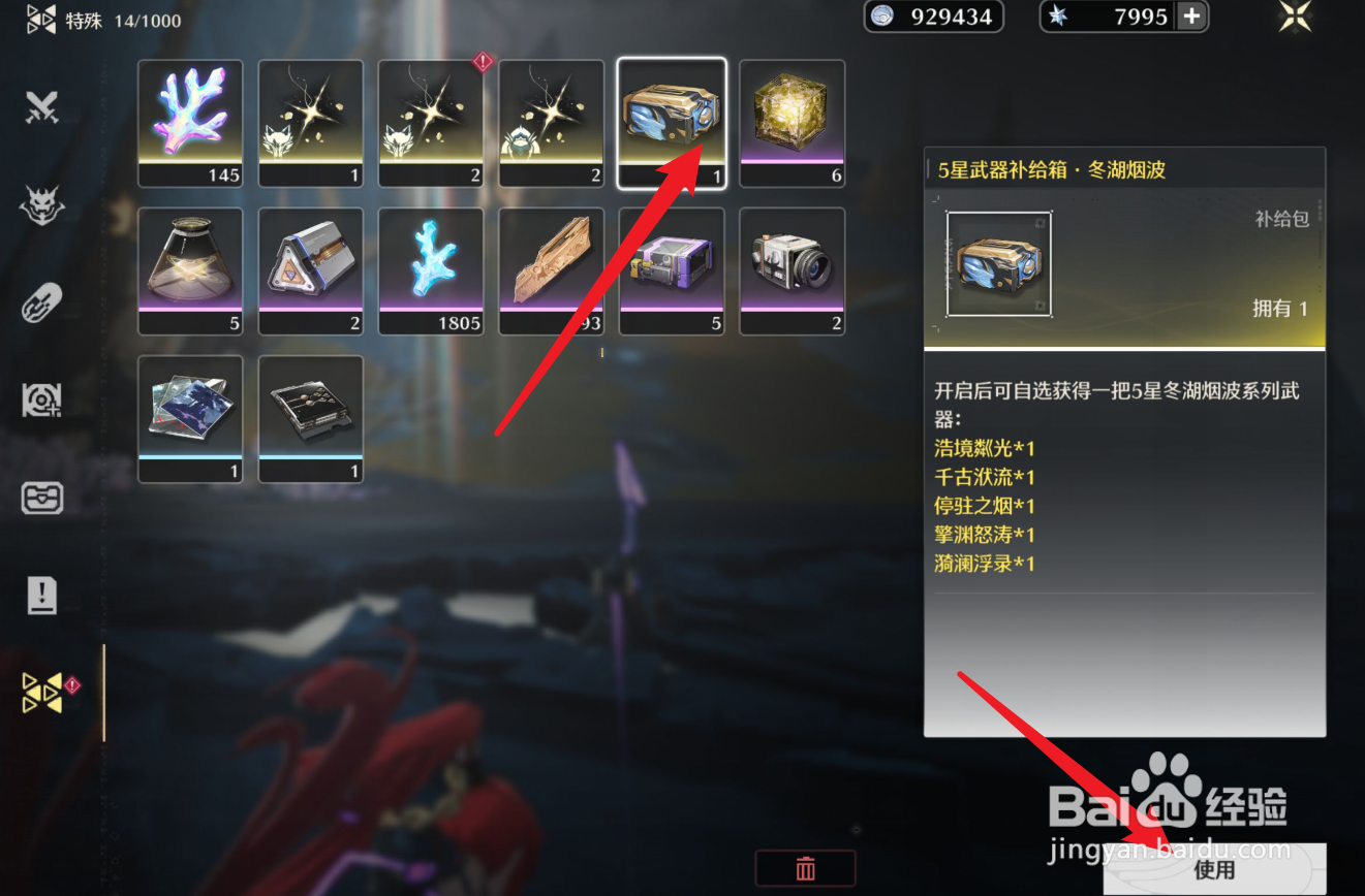 鸣潮5星武器补给箱如何使用