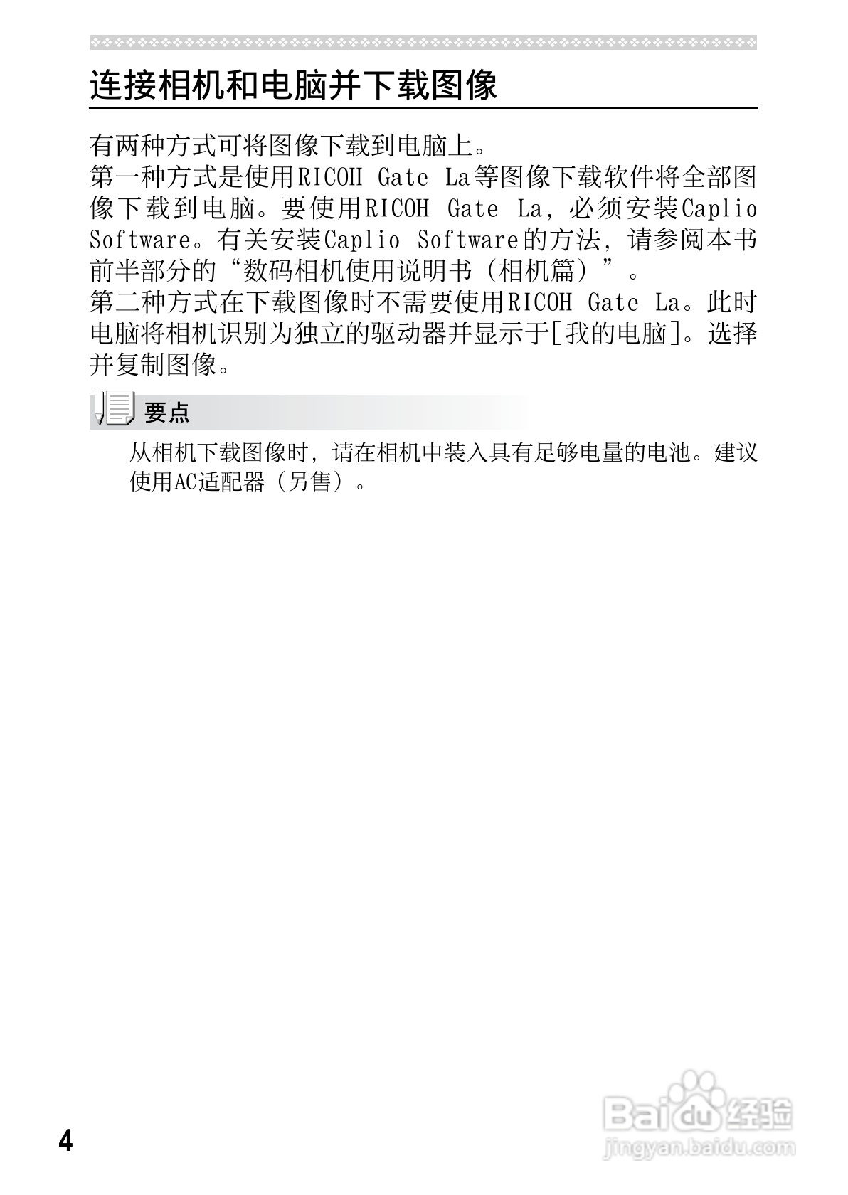 理光GR DIGITAL II数码相机简体中文版说明书:[25]