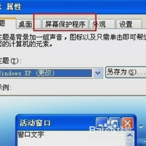 电脑屏保怎么设置图片
