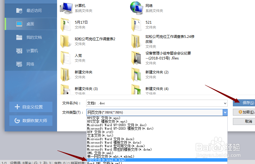 word中的图片怎么导出