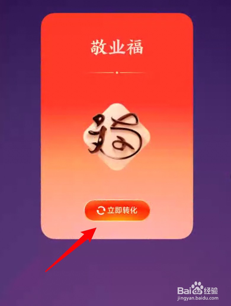 集五福万能福卡怎么用