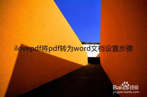 ilovepdf将pdf转为word文档设置步骤