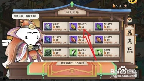 最强祖师怎样在仙栈商店购买获得金行之气