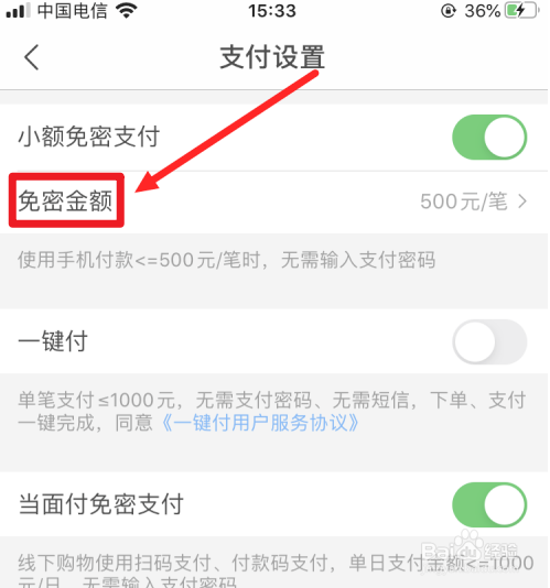 手机苏宁金融怎么修改免密支付金额