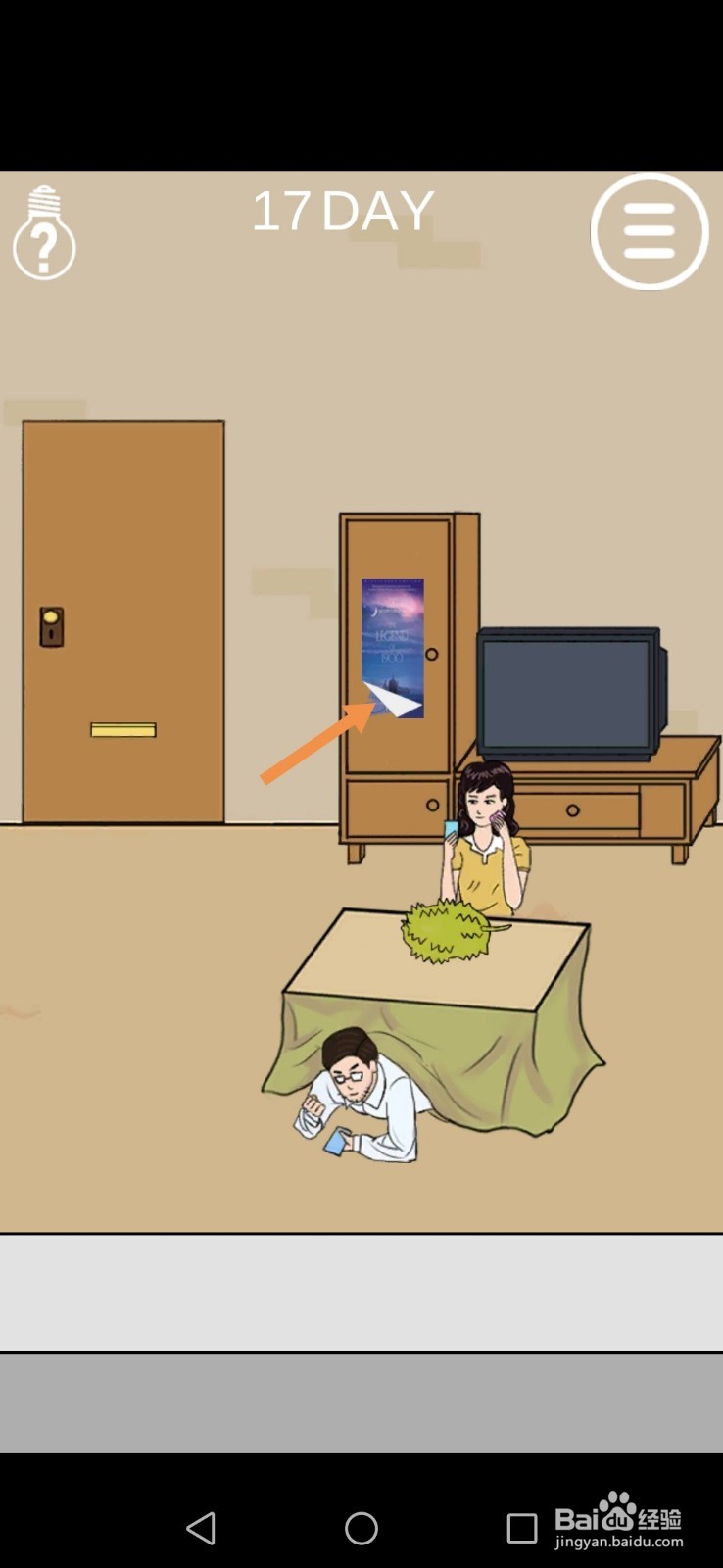 妈妈不让我出去玩第17关和第18关攻略