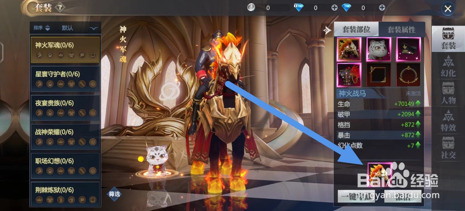 神火大陆如何激活神火战马