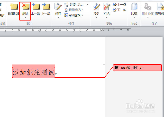 word怎么添加批注