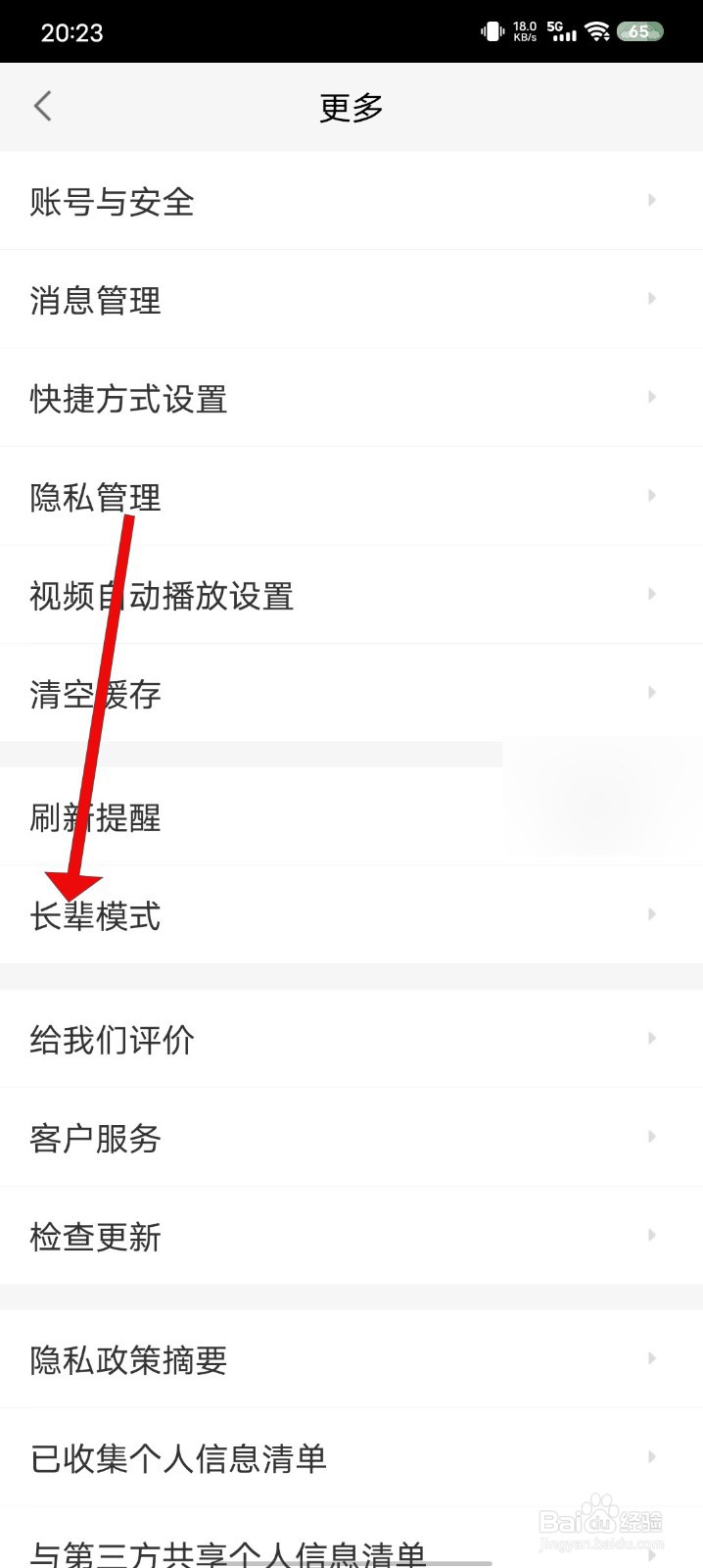 58同城怎么开启长辈模式