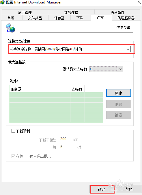 如何通过IDM使下载提速