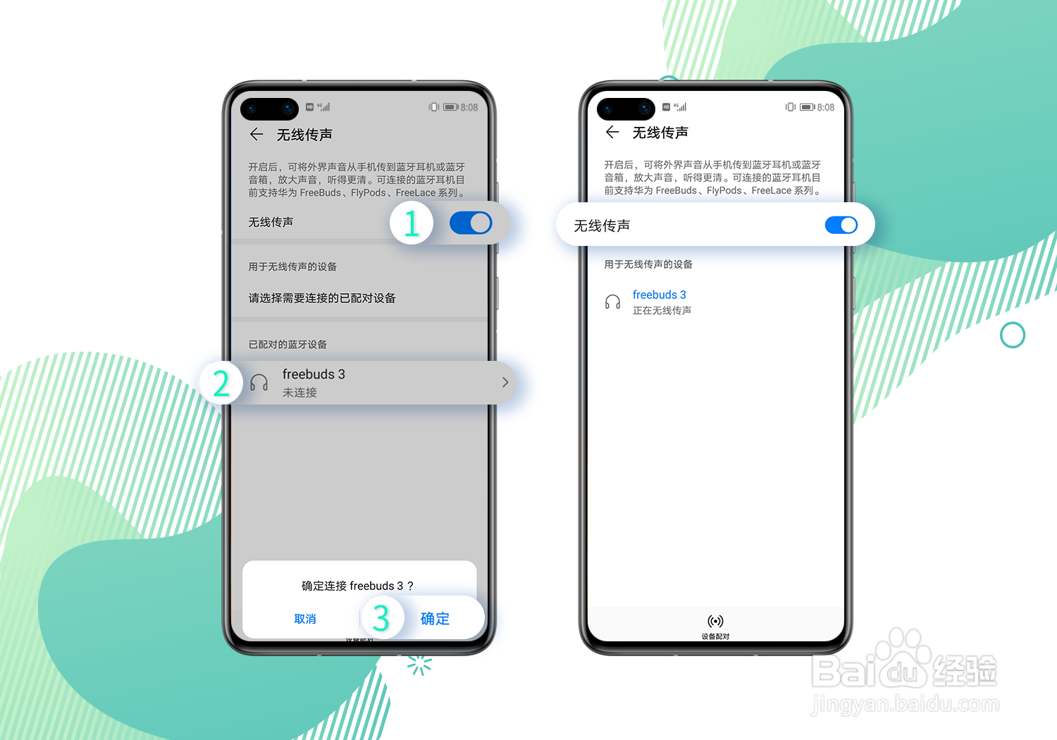 华为手机里的无线传声如何使用？