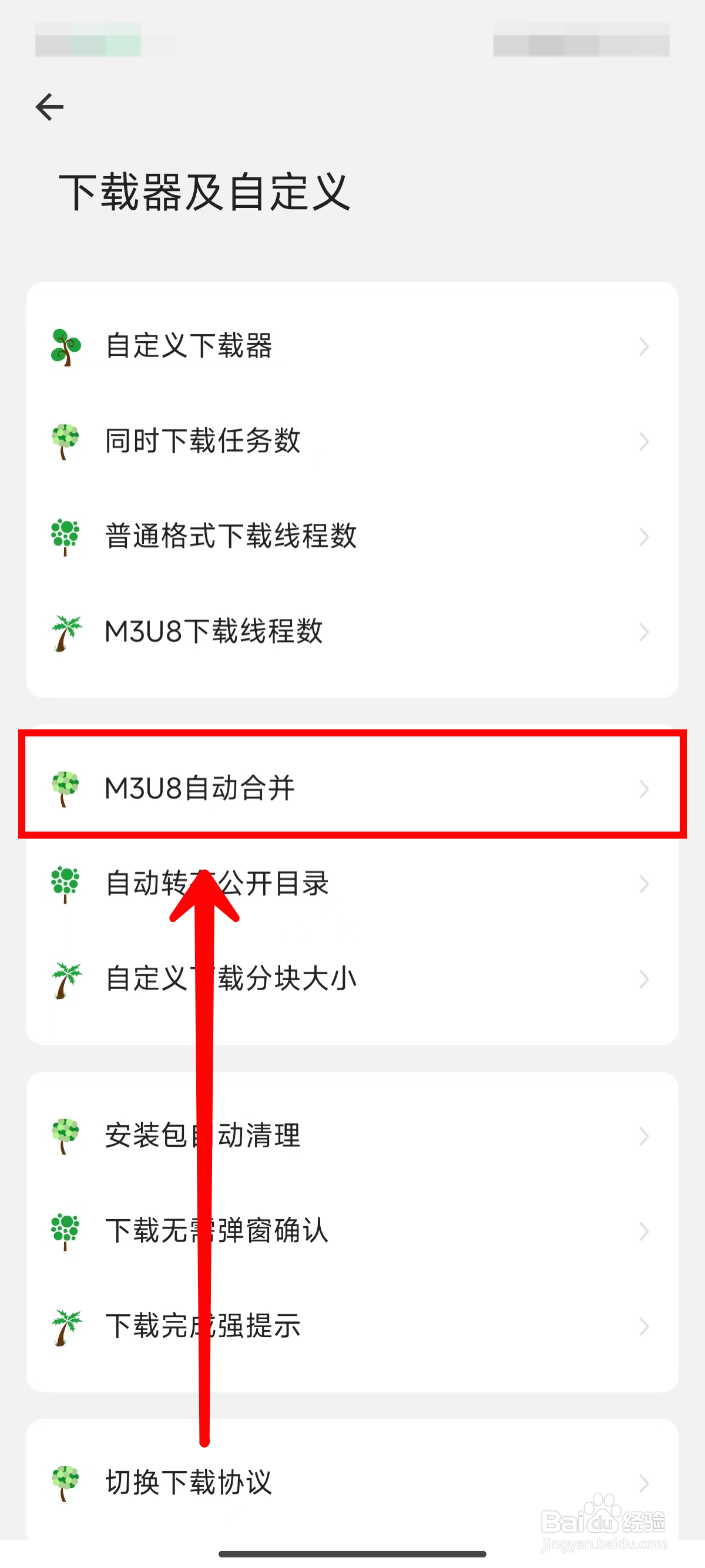海阔视界如何设置M3U8自动合并