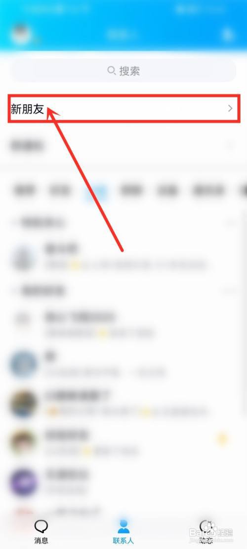 怎么删除qq好友申请记录?