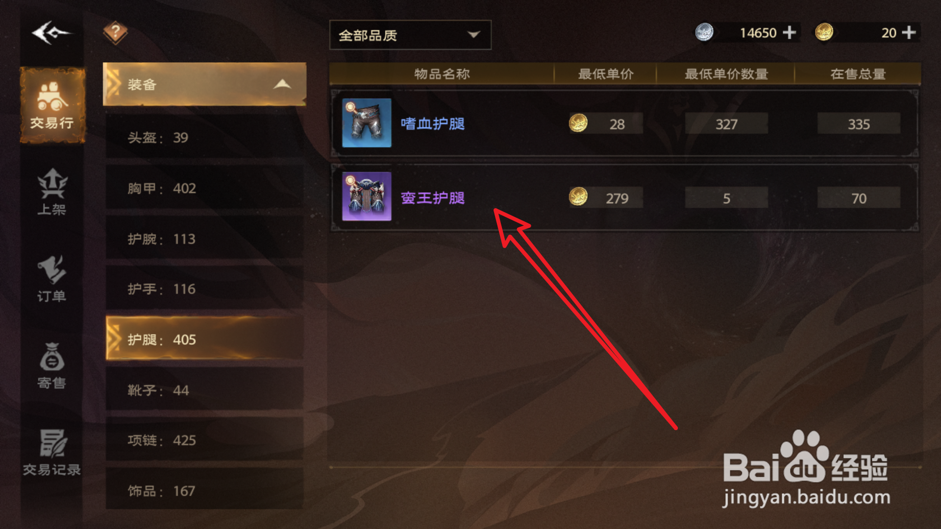 塔瑞斯世界怎么购买蛮王护腿