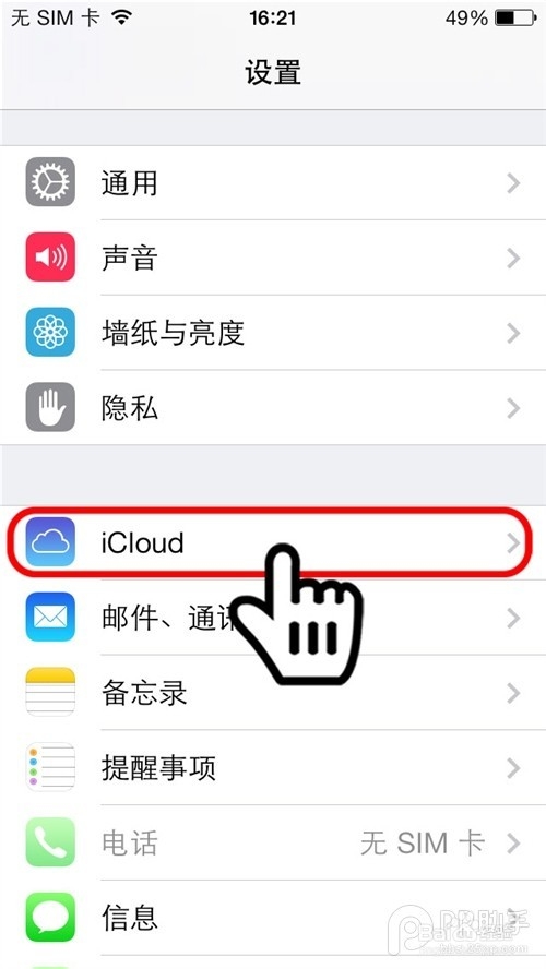 iphone怎么注册和激活iCloud账号