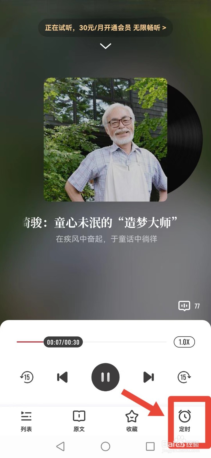 纸条怎么修改系统定时播放模式