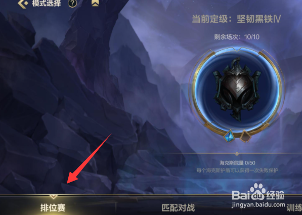 英雄联盟手游排位赛剩余场次什么意思
