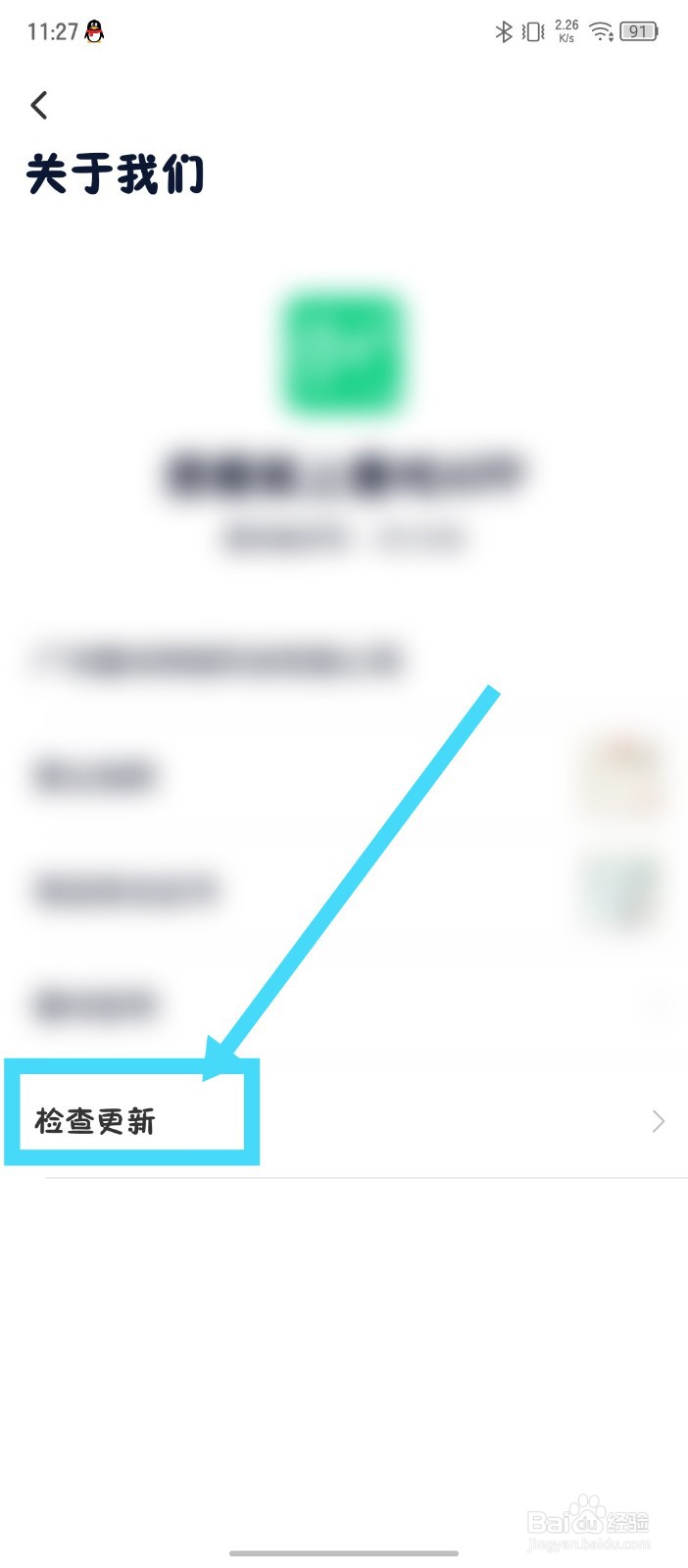 《瘦吧减脂》怎么检查更新