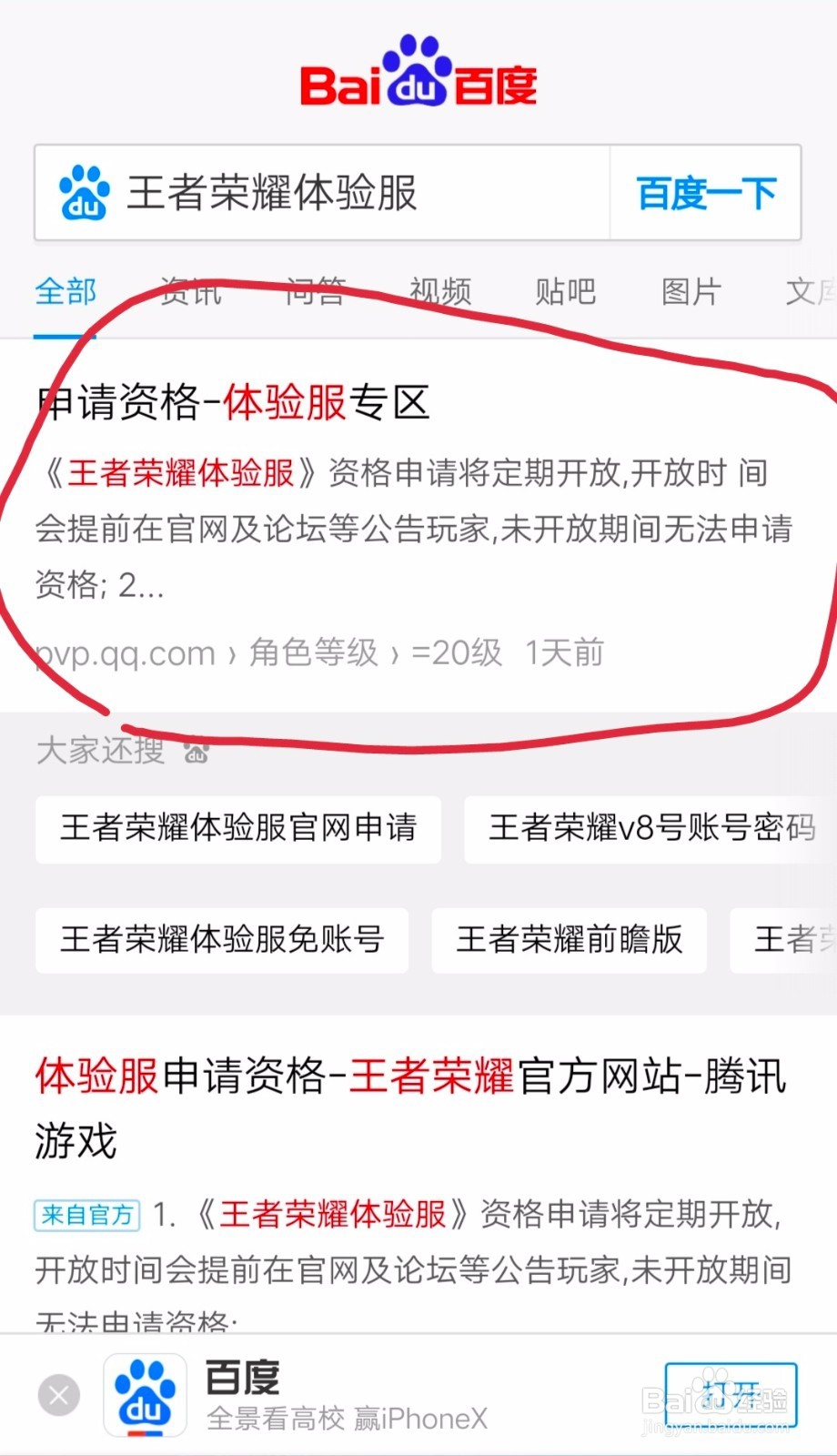 如何申请王者荣耀体验服