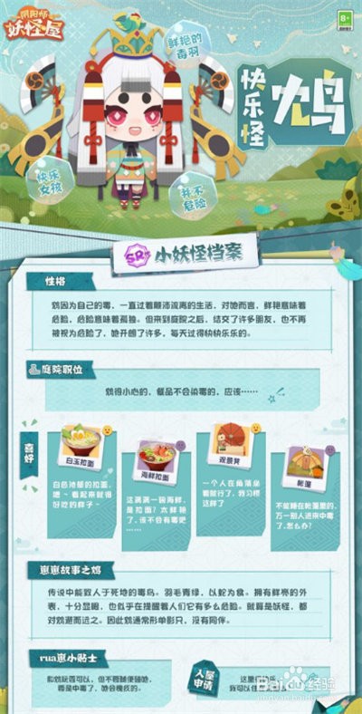 《阴阳师:妖怪屋》妖琴师新皮肤上线