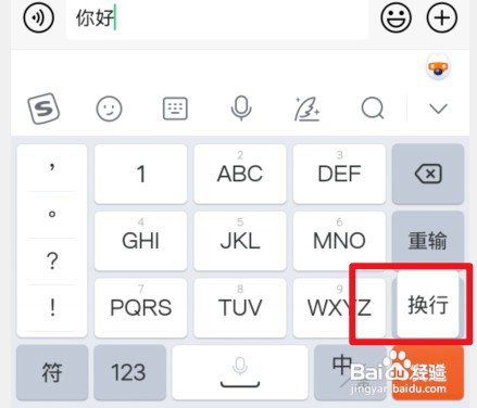 搜狗输入法换行在哪里
