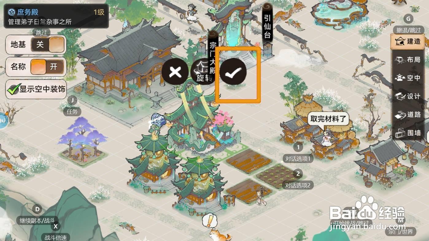 最强祖师如何建造庶务殿