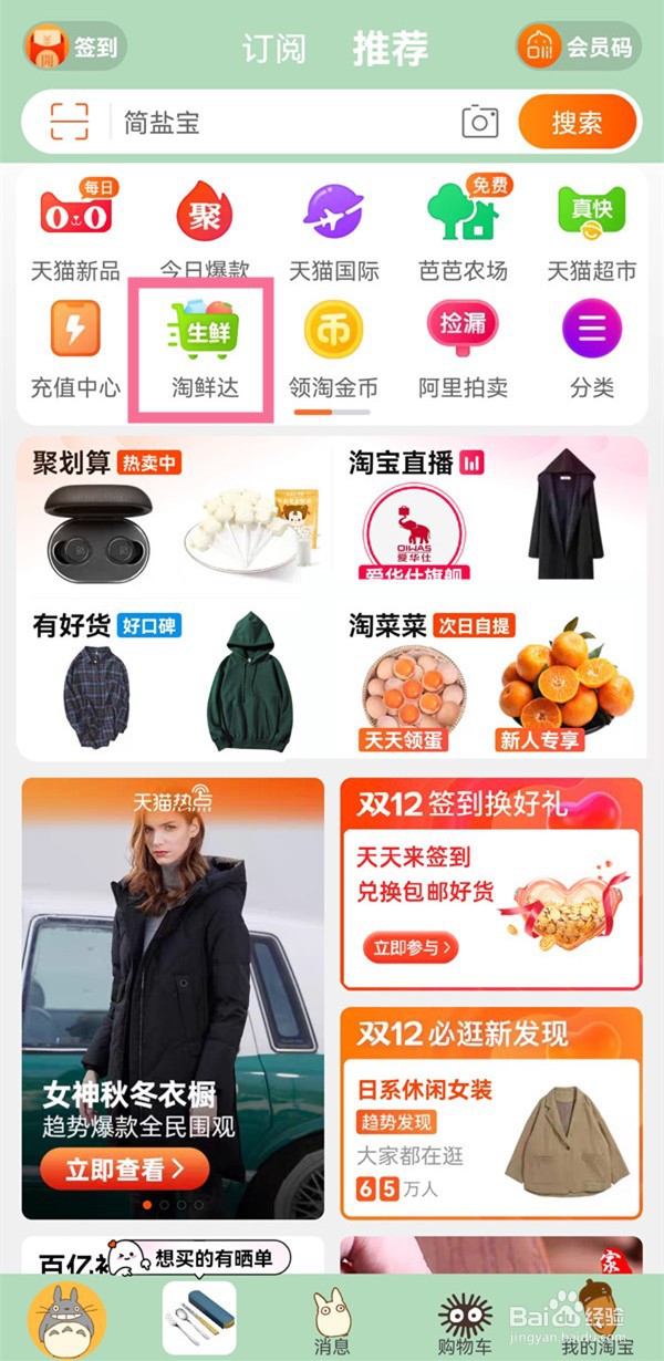 淘鲜达如何预约次日订单