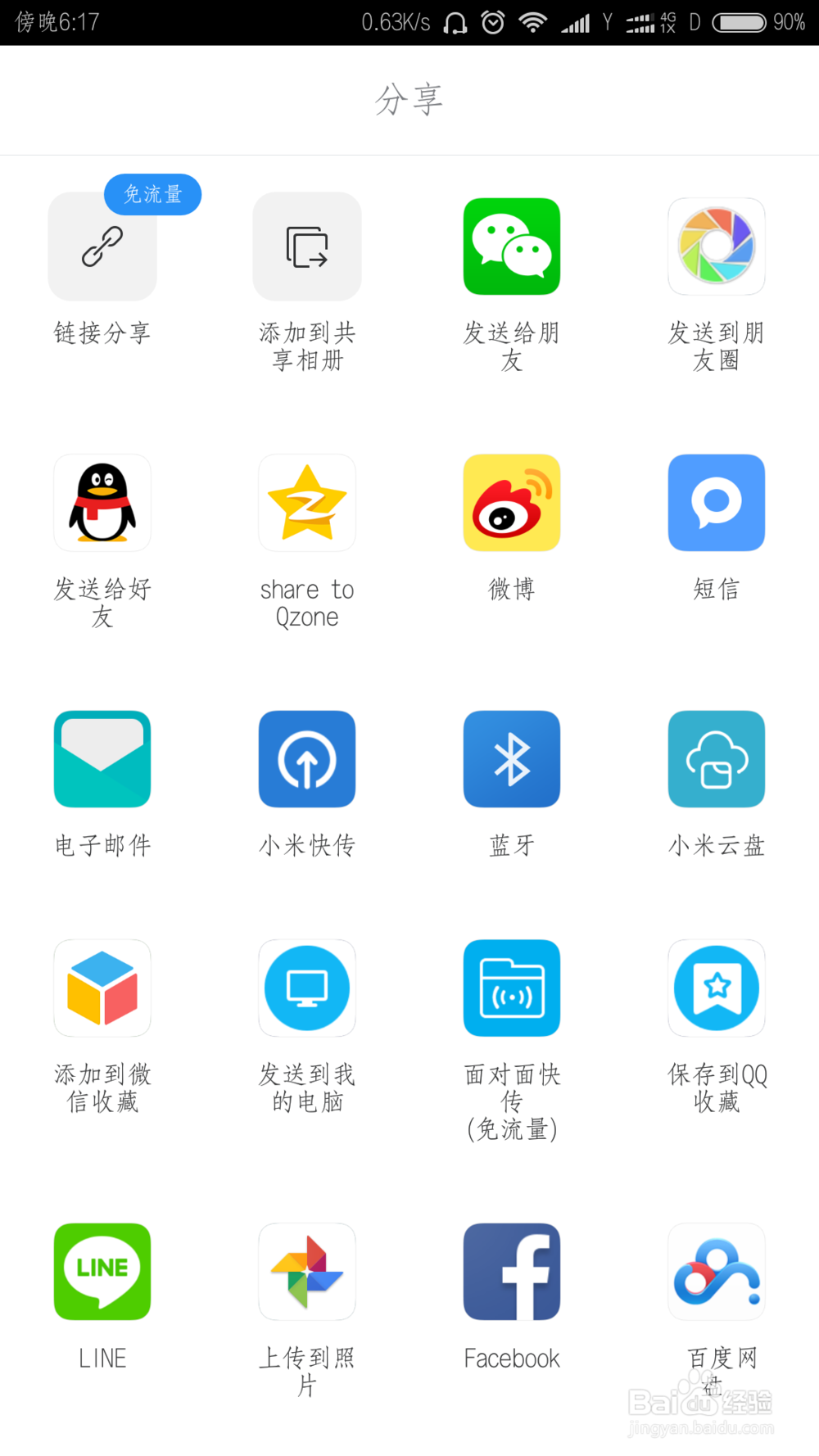 怎么把大量照片分享给自己朋友