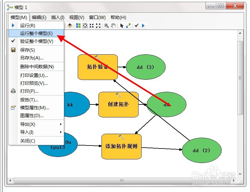 arcgis如何在模型中添加拓扑检查