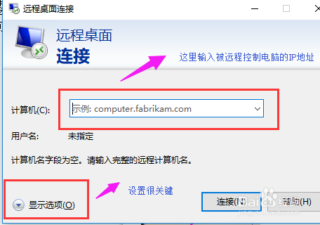 电脑如何设置远程连接