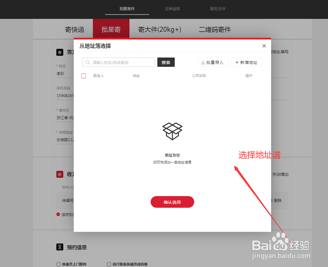 顺丰寄件如何进行批量下单？