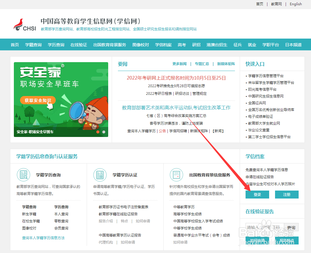 学信网支付宝登录在哪？
