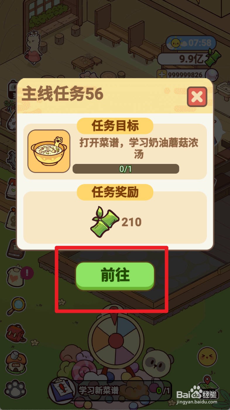 熊猫餐厅如何学习新菜谱