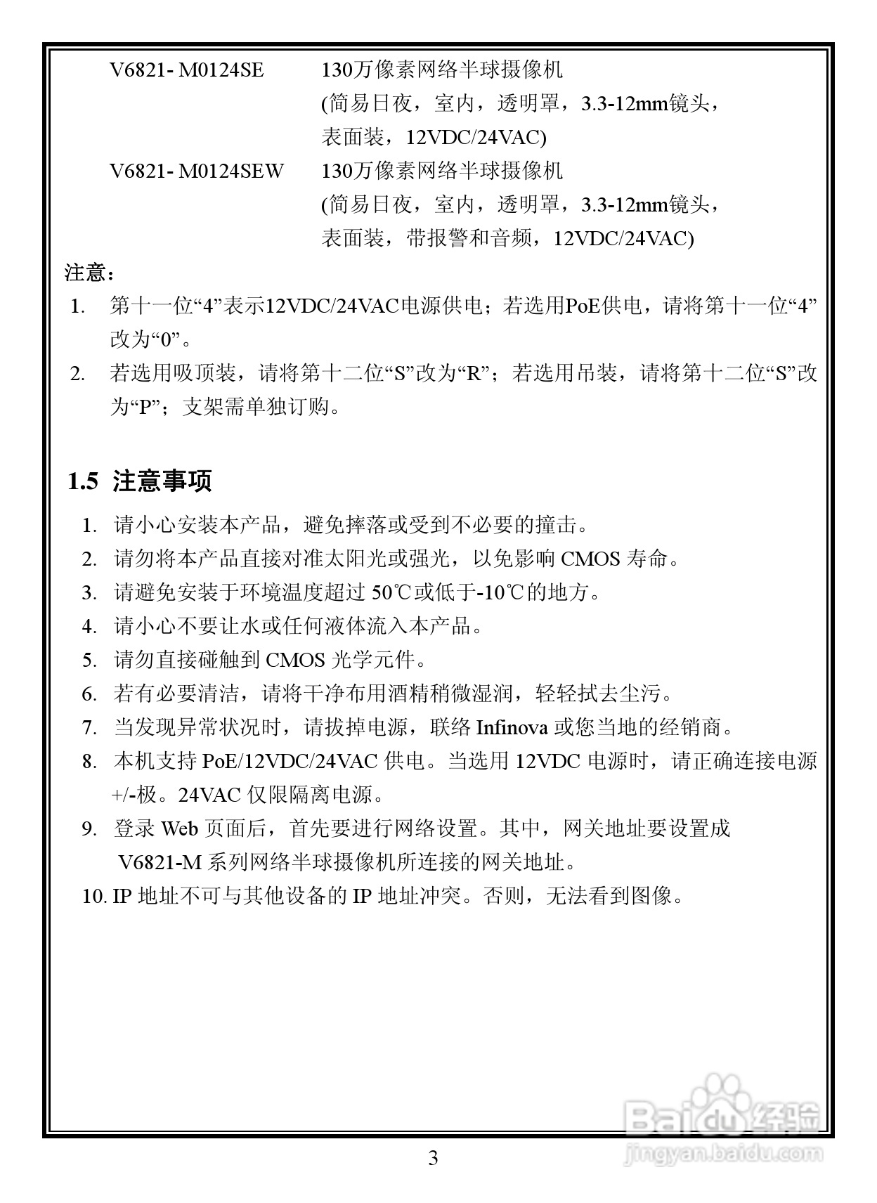 lnfinova V6821-M系列室内防暴彩色百万像素网络半球摄:[1]