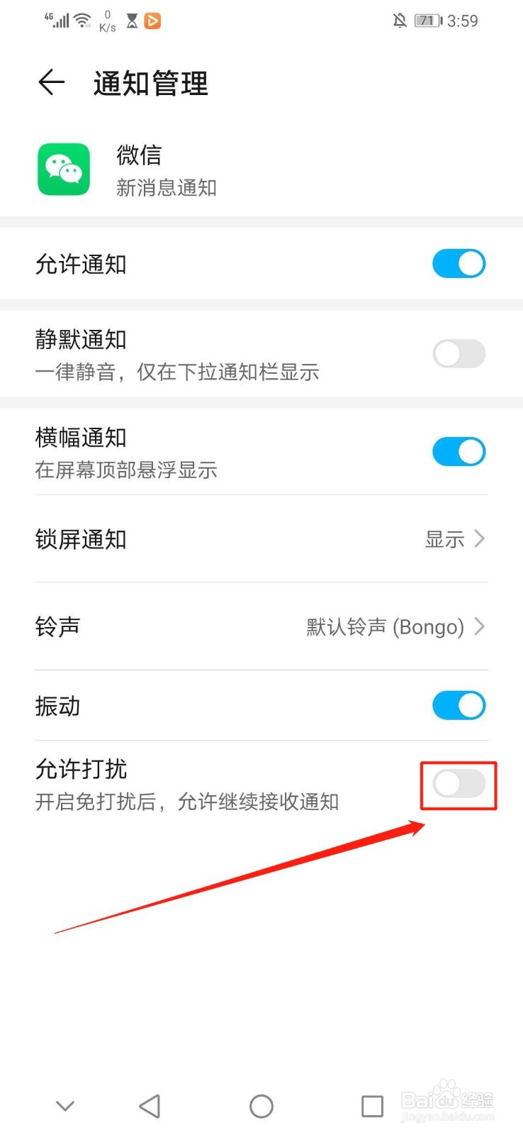 微信开启免打扰后怎么继续收到重要新通知