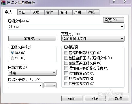 怎么给压缩文件设置密码