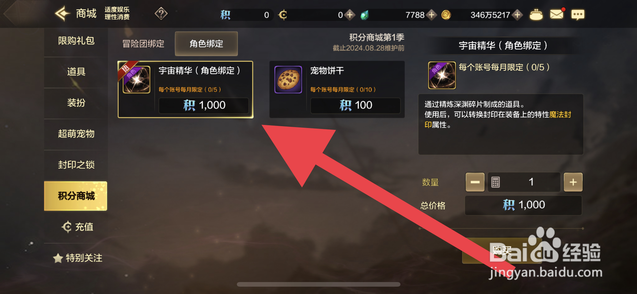 DNF手游怎么积分兑换宇宙精华