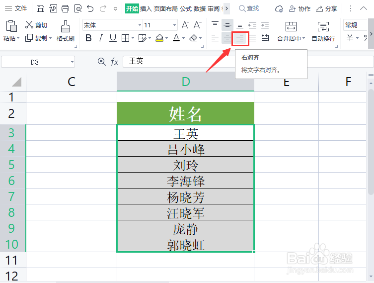 wps表格文字如何设置靠右对齐
