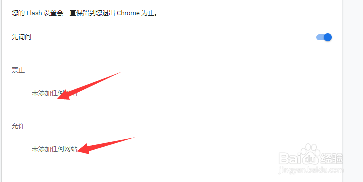谷歌浏览器的Flash设置在哪