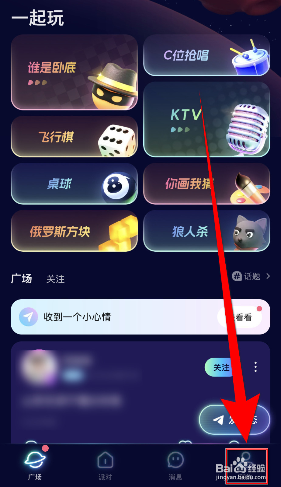 不夜星球怎么设置好友踩房通知启用