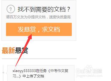 百度文库悬赏任务怎么发出 悬赏任务无法取消