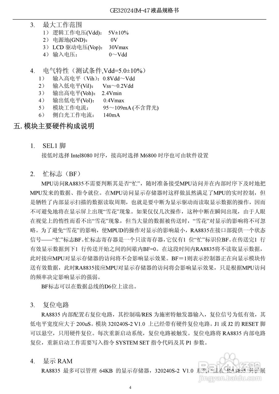 HTW-G320240M-47液晶显示模块使用手册:[1]