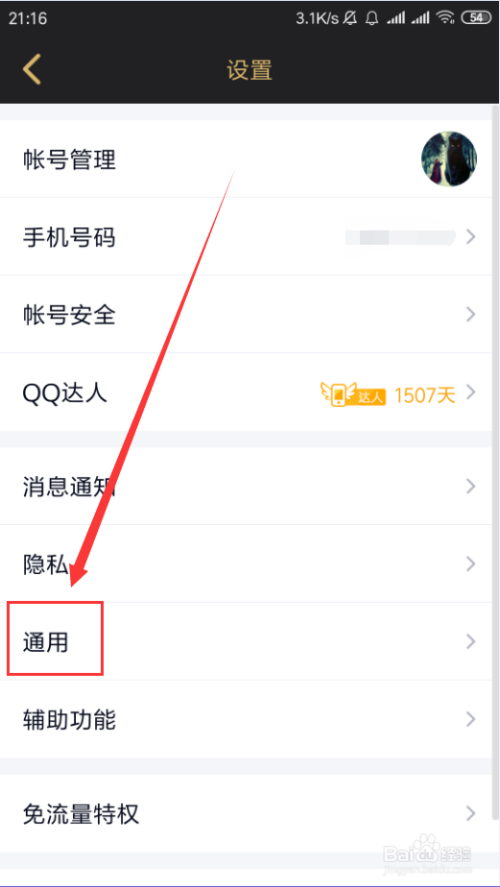 手机QQ如何删除所有聊天记录