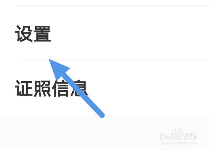 得间大字版怎样查看用户协议条款