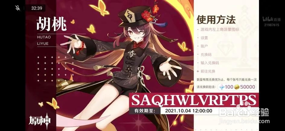 原神2.2直播兑换码分享