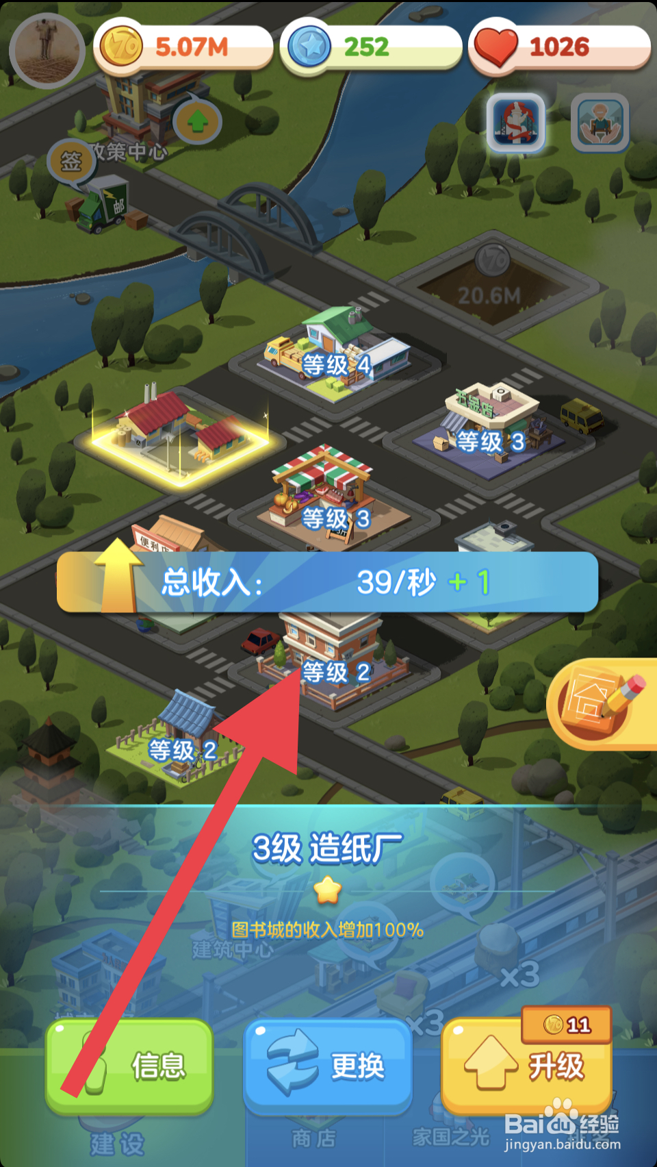 家国梦手游怎么升级造纸厂