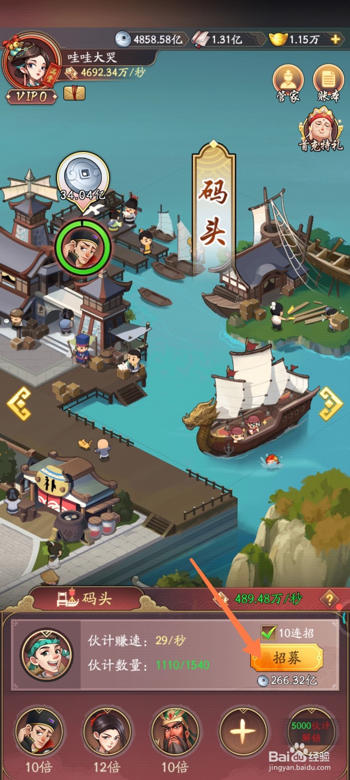 我是大东家码头如何招募伙计