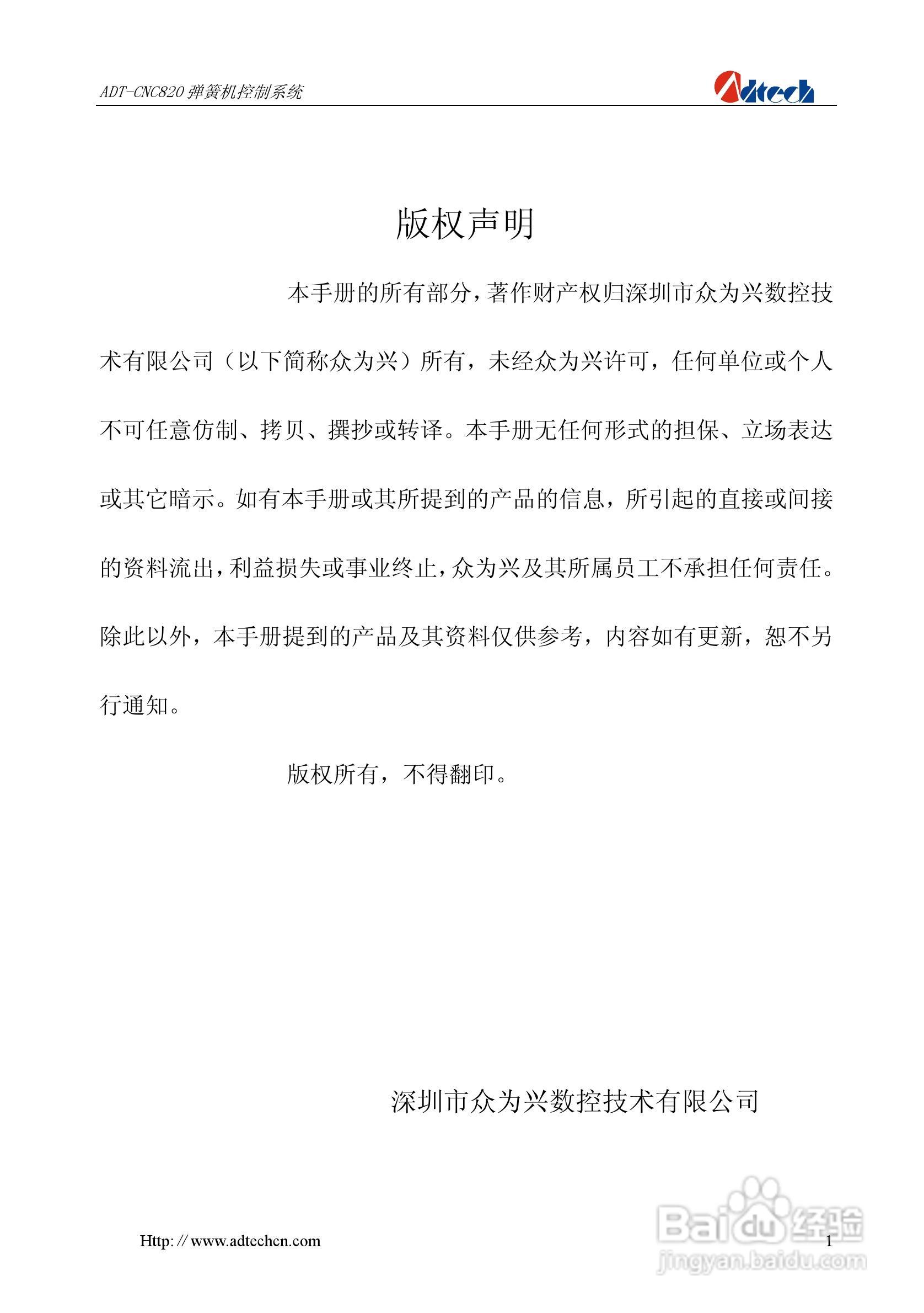 众为兴数控 ADT-CNC820弹簧机控制系统用户手册:[1]